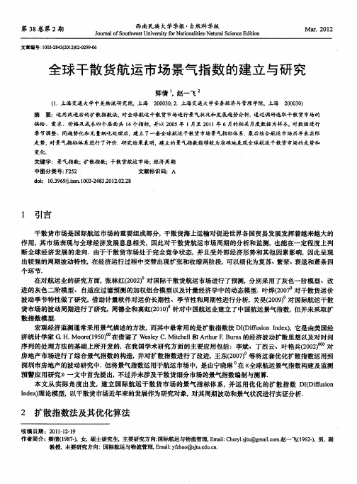 全球干散货航运市场景气指数的建立与研究
