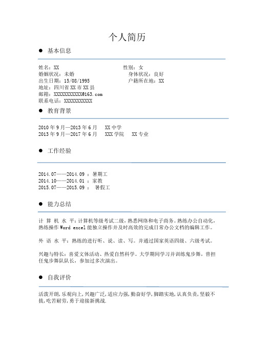 个人简历中英文版