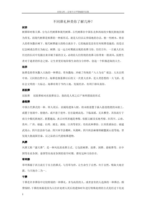 不同葬礼种类你了解几种