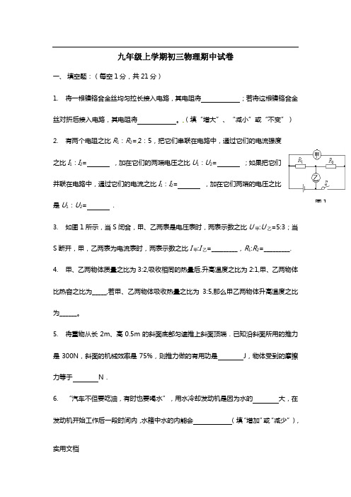 2012届九年级上学期期中考试物理试题 (2)