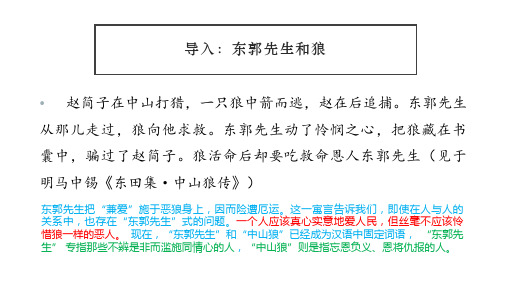 第18课《狼》课件(30张ppt) 2023-2024学年统编版语文七年级上册.