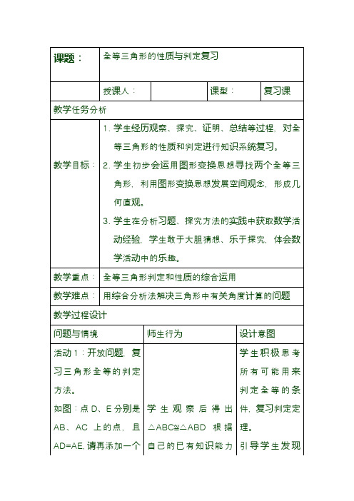 最新北京课改版八年级数学上册《全等三角形的判定与性质》1教案(精品教案)