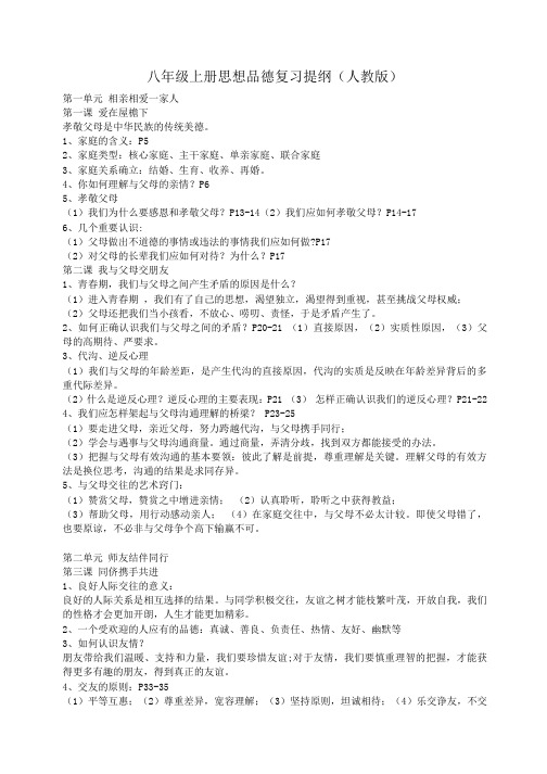 八年级上册思想品德复习提纲