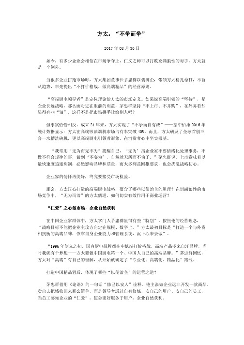 方太：“不争而争”