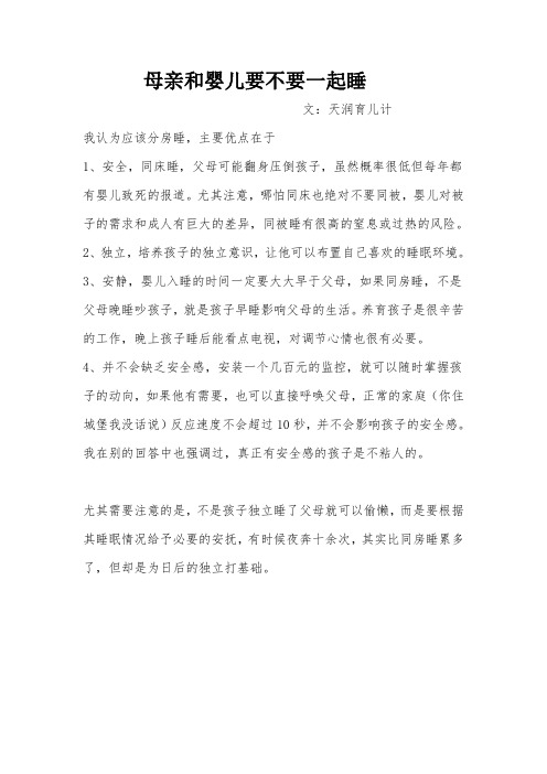 母亲和婴儿要不要一起睡
