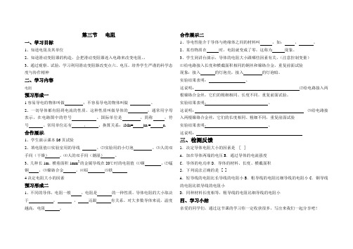 第三节   电阻