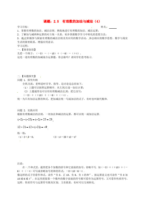 七年级数学上册2.5有理数的加法与减法4学案新版苏科版