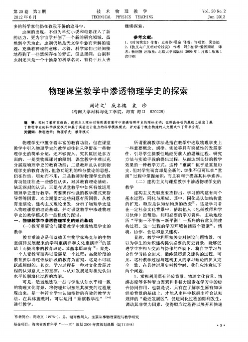 物理课堂教学中渗透物理学史的探索