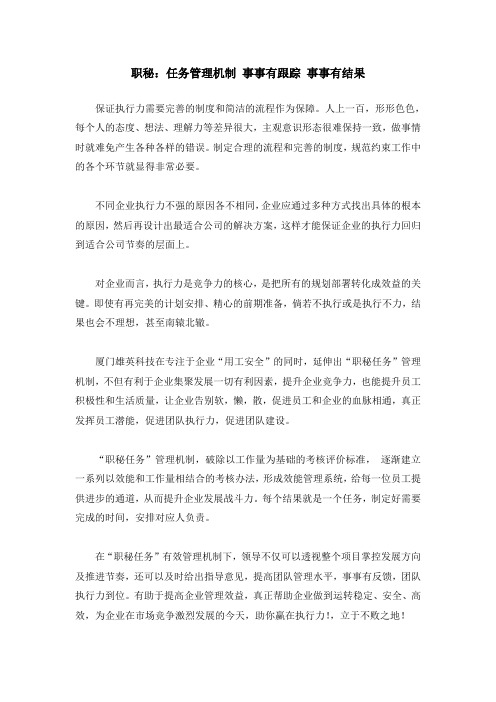 职秘：任务管理机制 事事有跟踪 事事有结果