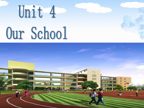 重大版英语五年级下册Unit 4《Our school》ppt课件3