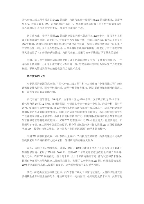 中石油管材所 对x70到x80的研究