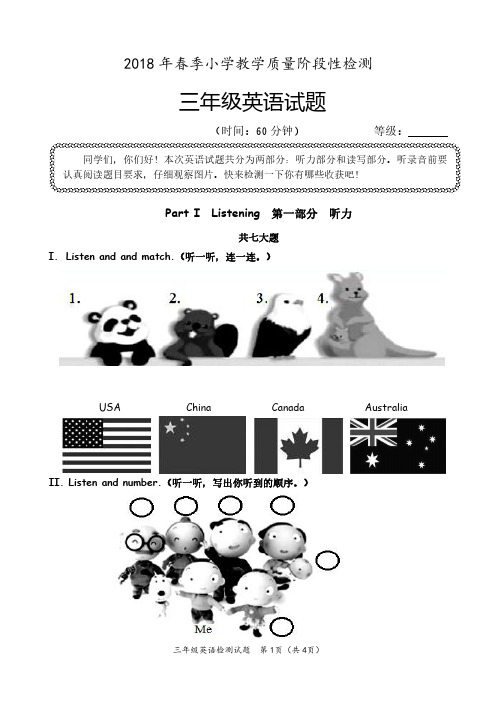 2018年人教PEP小学三年级英语下册期中质量检测试卷