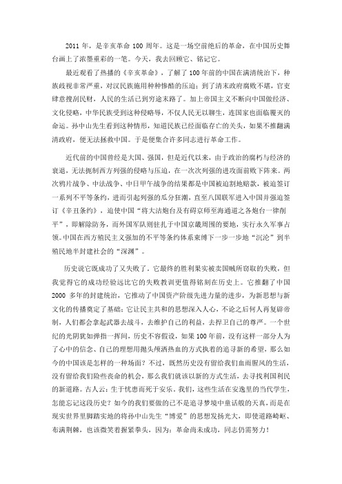 辛亥百年