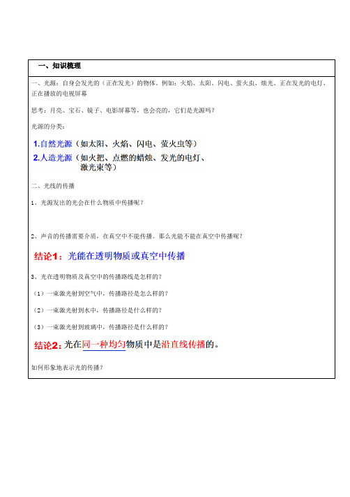 浙教版科学七下第二章第四节 光和颜色 讲义设计