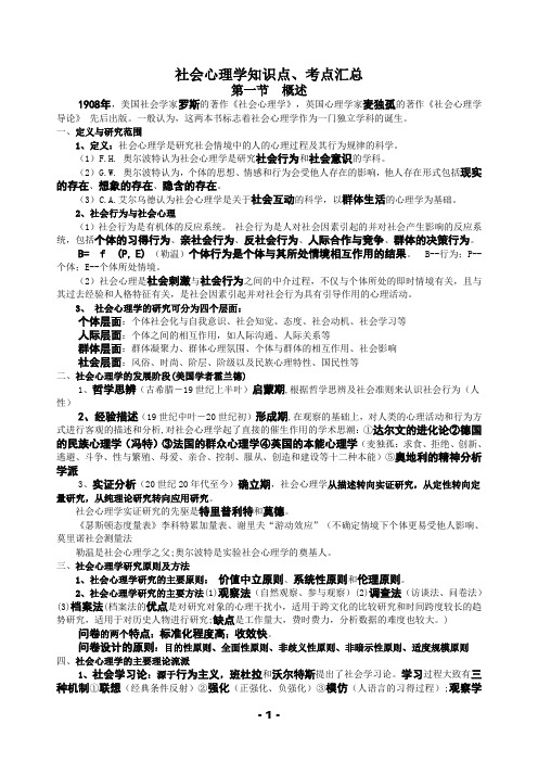 2013年社会心理学知识点