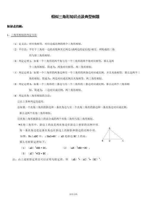 相似三角形知识点及典型例题