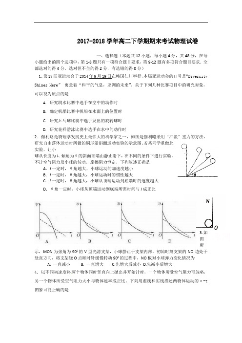 江西省宜春市奉新县第一中学2017-2018学年高二下学期期末考试物理试题 Word版含答案