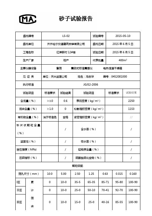 砂子检测试验报告