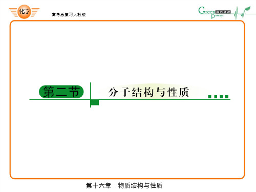 1共价键的概念和分类2有关共价键的键参数3等电子原理