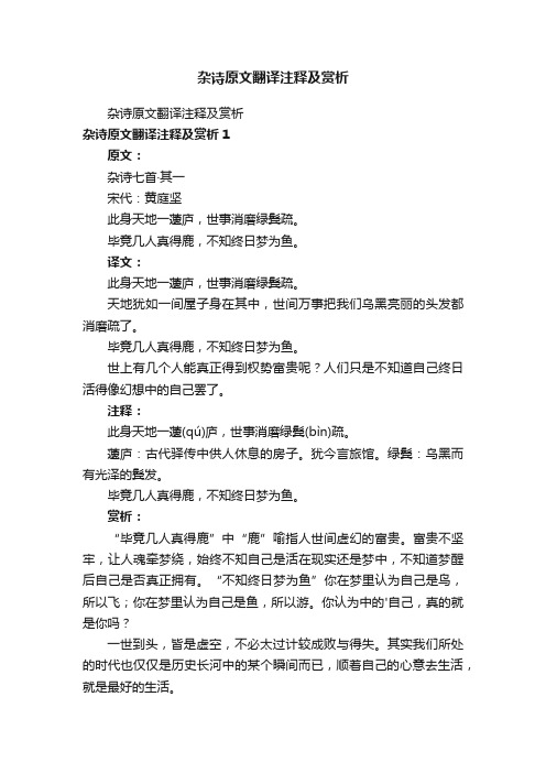 杂诗原文翻译注释及赏析