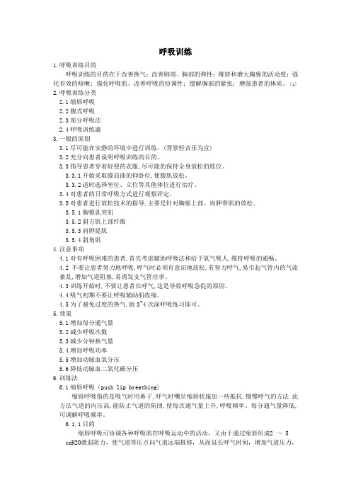 呼吸训练