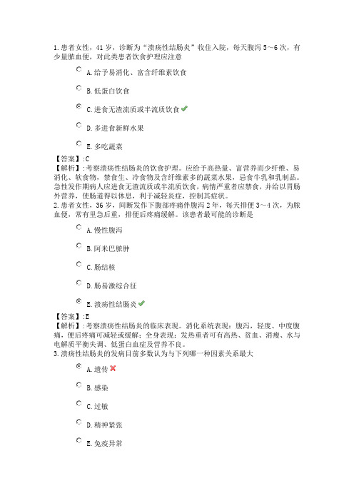 43系统精讲-消化系统-第五节 溃疡性结肠炎病人的护理