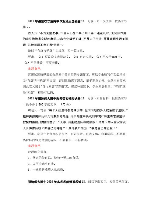 2011年福建省普通高中毕业班质量检查18-推荐下载