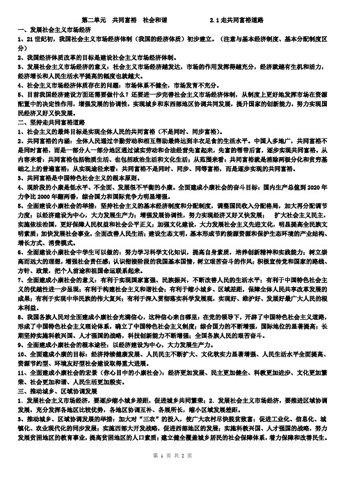 九年级思想品德第二单元第一节总结粤教版