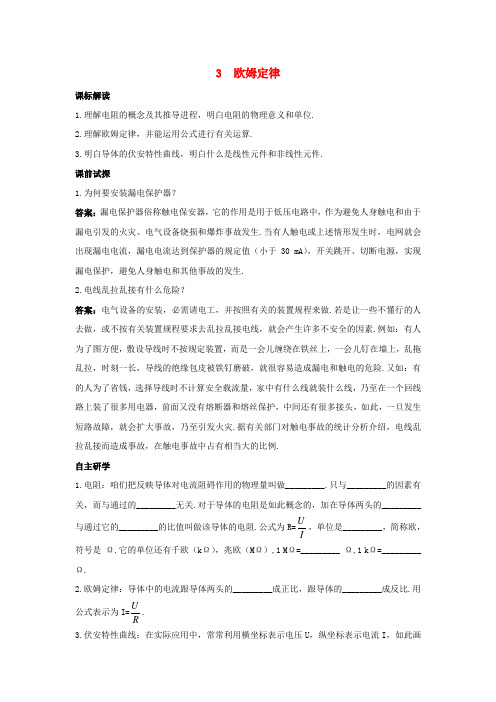 高中物理第二章恒定电流2.3欧姆定律知识导航学案新人