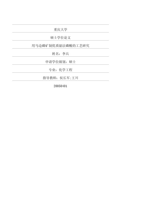 马边磷矿制优质湿法磷酸的工艺研究