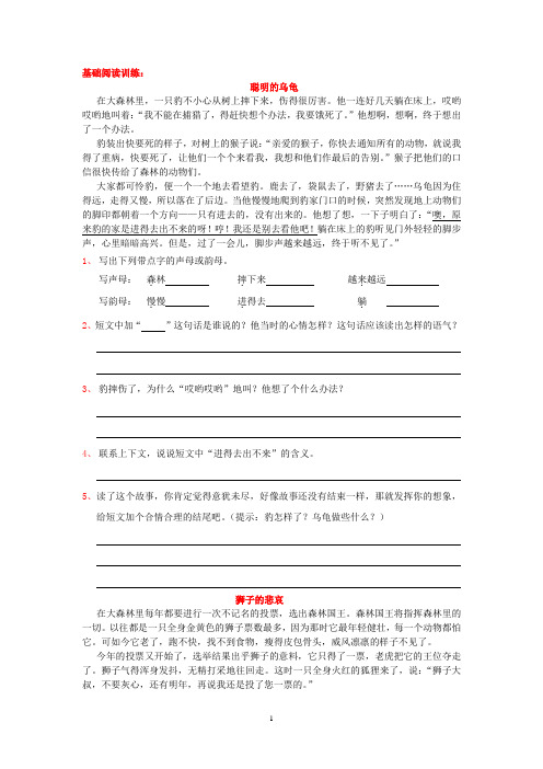 习作：我来编童话教学试题练习题(部编版)