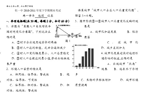 黑龙江省牡丹江一中10-11学年高一下学期期末考试(地理)