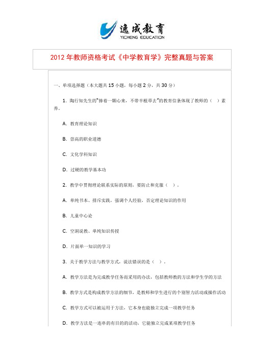 2012年江西省教师资格考试中学教育学真题及答案