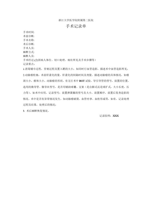 手术记录动脉瘤