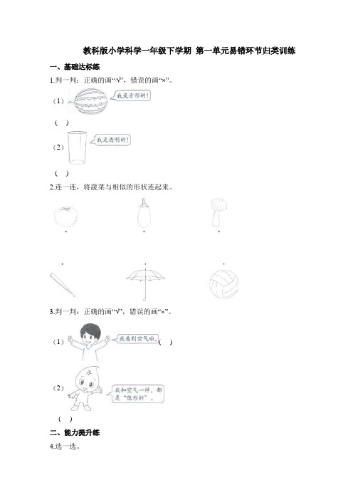 一年级下册科学单元测试-第一单元∣教科版(含答案)