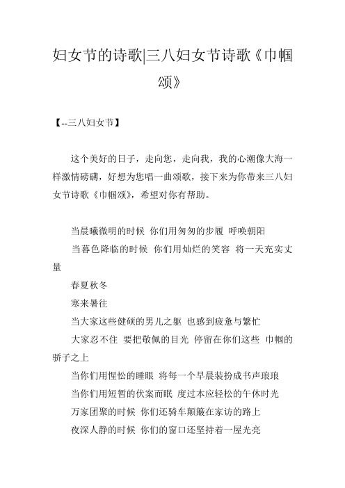 妇女节的诗歌-三八妇女节诗歌《巾帼颂》