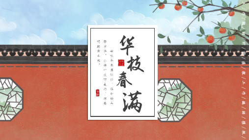 动态精美中国风工作总结计划汇报