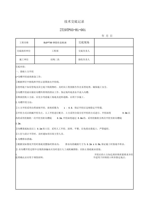 盖板涵技术交底书