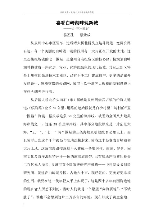 喜看白崎湖畔现新城