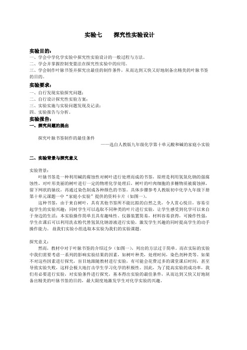 探究叶脉书签制作的影响因素实验报告