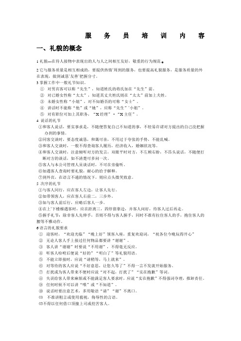 服务员培训内容