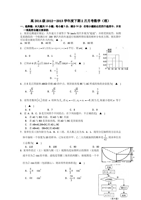 2012-2013学年高二下学期2月月考数学(理)试题 Word版含答案