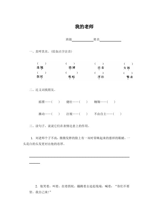 《我的老师》同步练习优质课完美版