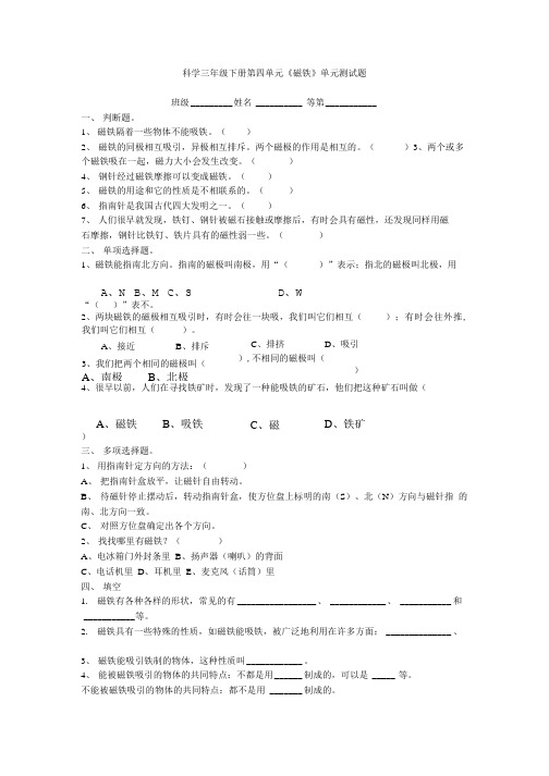 科学三年级下册《磁铁》单元测试题.doc