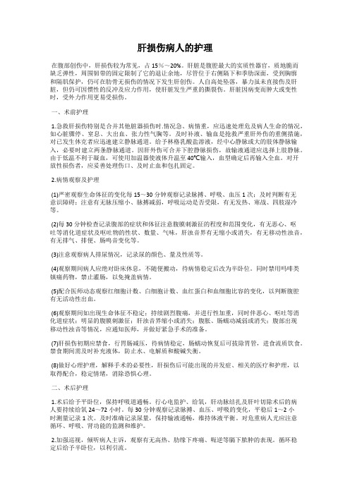 肝损伤病人的护理