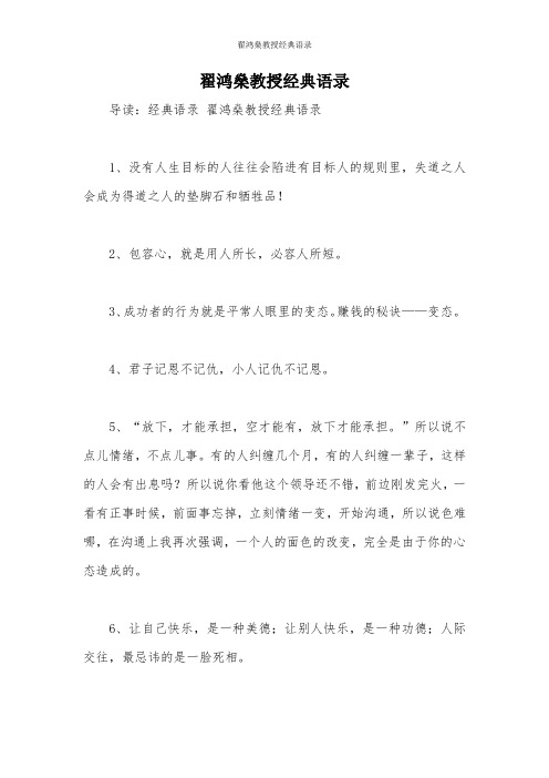 翟鸿燊教授经典语录