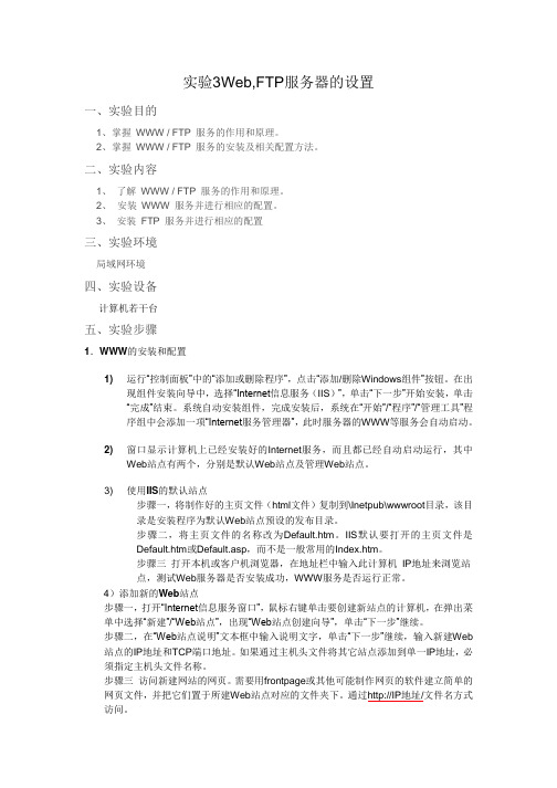 实验3Web,FTP服务器的配置