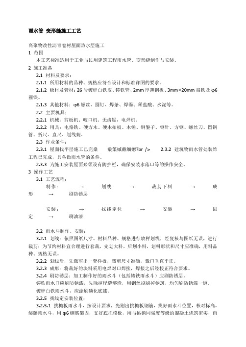 雨水管+变形缝施工工艺