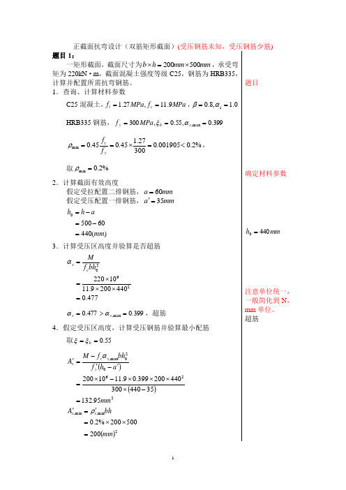 双筋例题