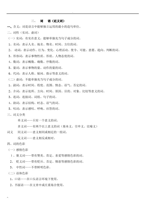 词语近义词